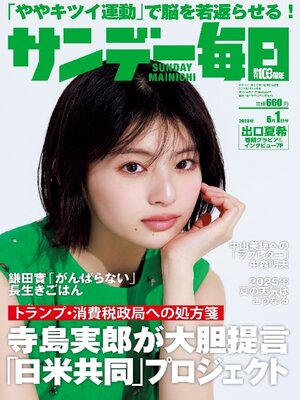 サンデー毎日 Sunday Mainichi - Magazine